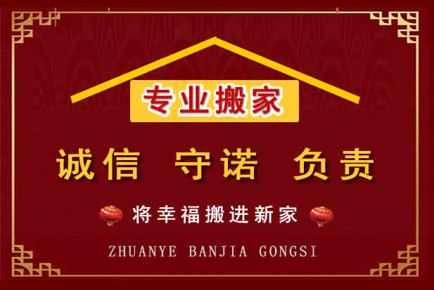 三明搬家电话