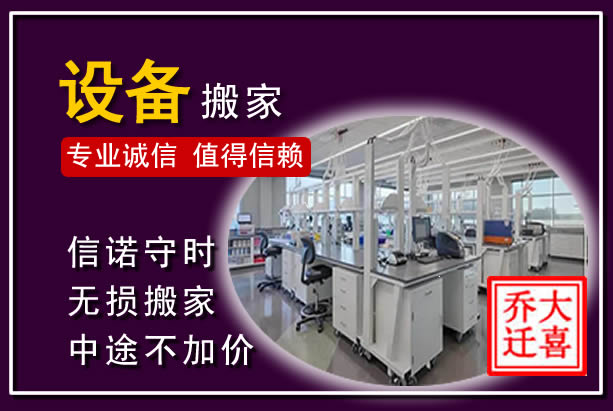 三明仪器设备搬运