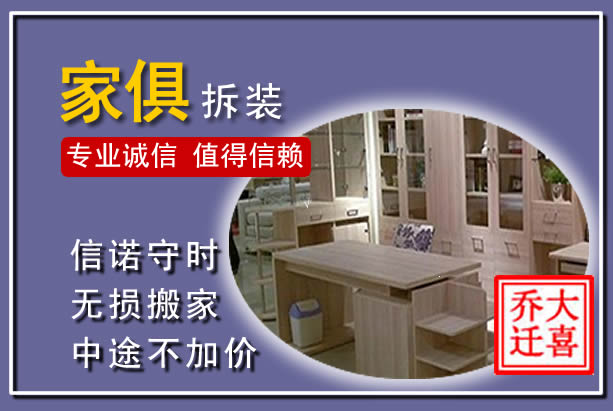 三明家俱拆装搬运